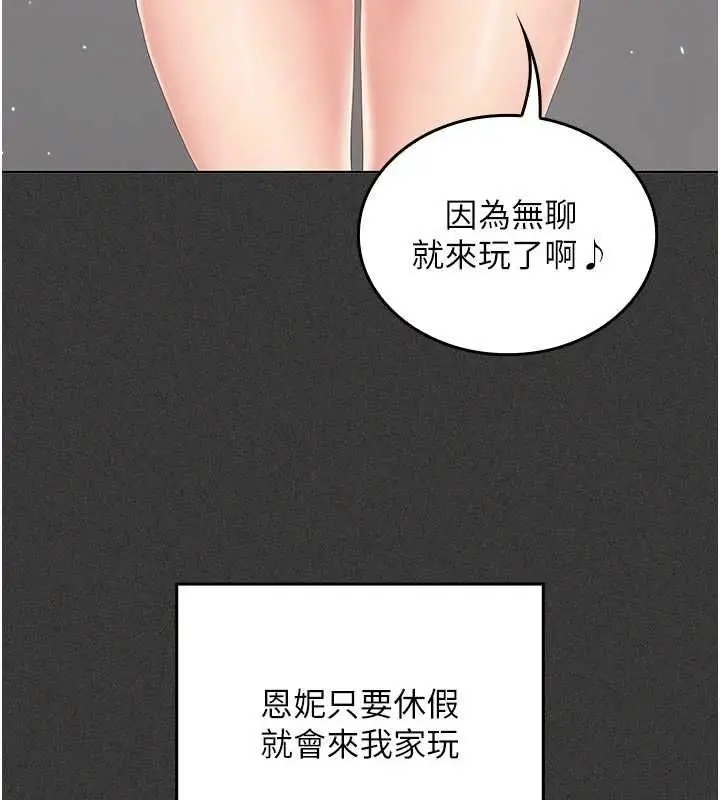 漫画《我的in援团》第5话第79张图