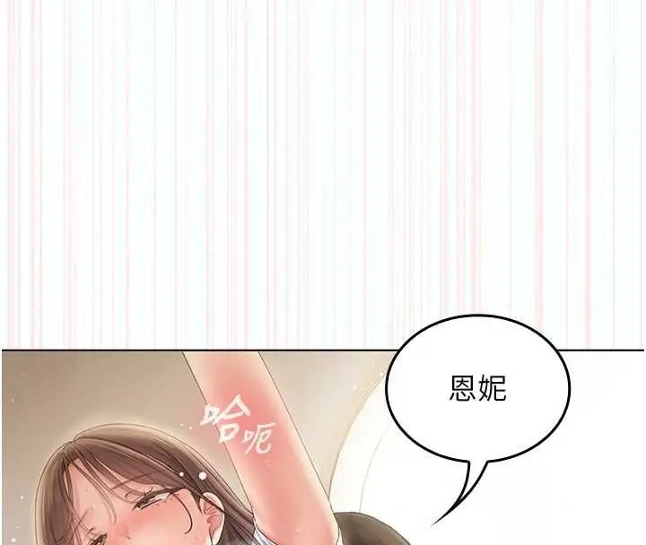 漫画《我的in援团》第5话第8张图