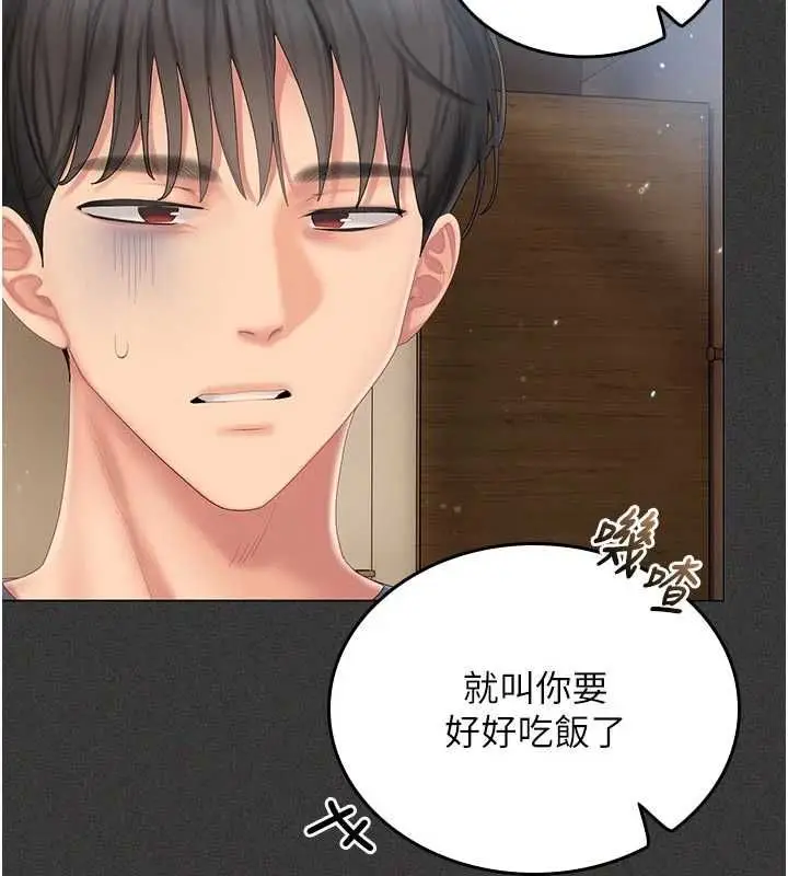 漫画《我的in援团》第5话第81张图