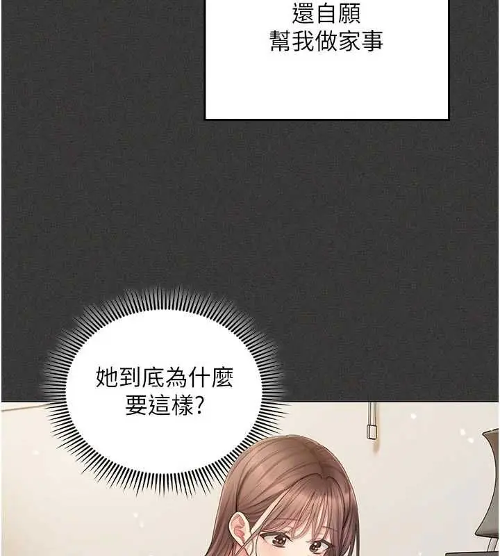 漫画《我的in援团》第5话第85张图