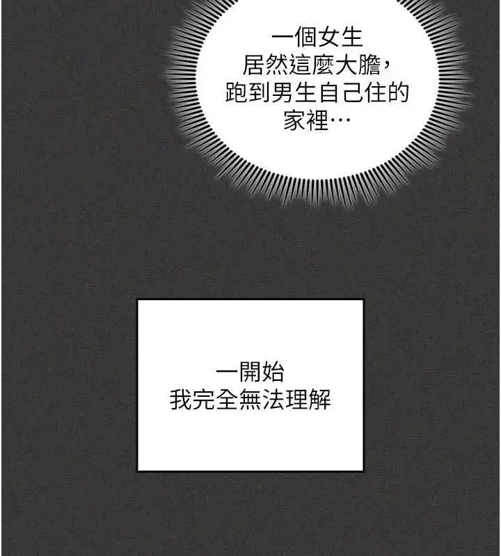 漫画《我的in援团》第5话第87张图