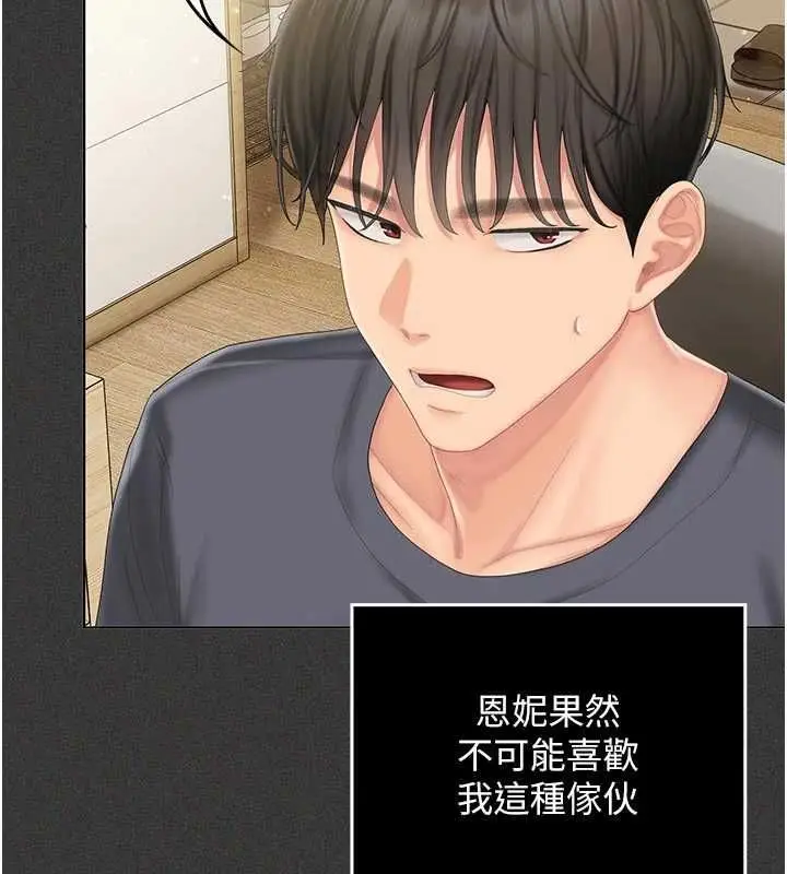 漫画《我的in援团》第5话第99张图