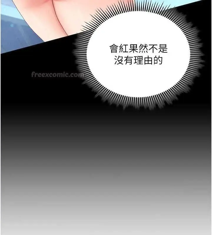 漫画《我的in援团》第3话第105张图