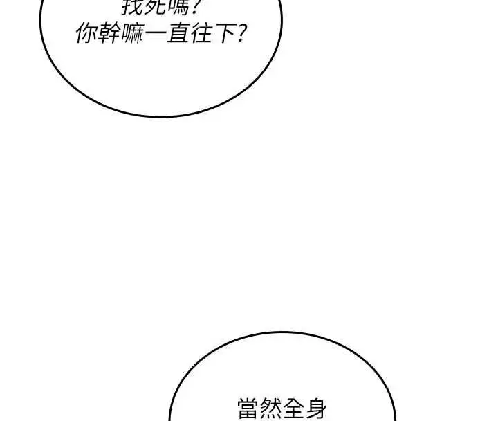漫画《我的in援团》第3话第110张图