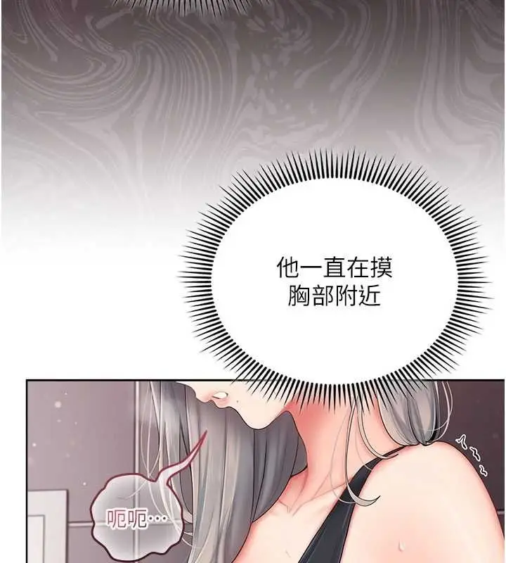 漫画《我的in援团》第3话第141张图