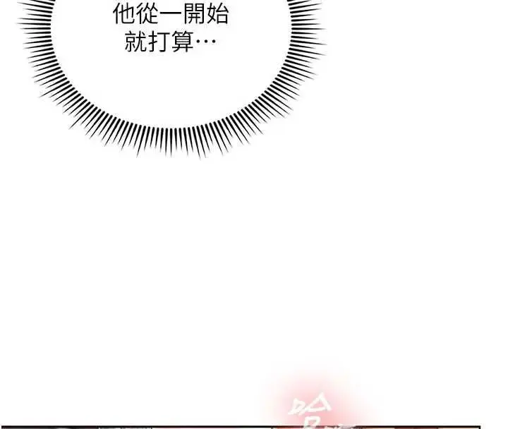 漫画《我的in援团》第3话第143张图