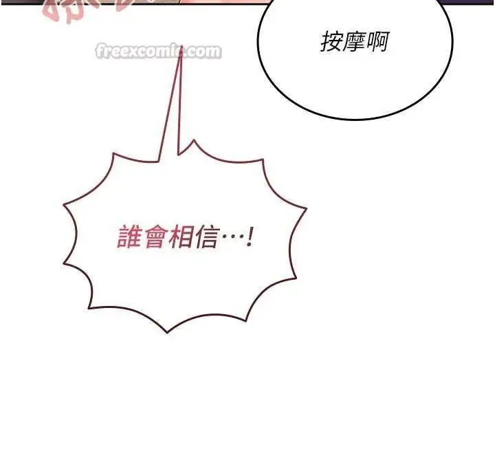 漫画《我的in援团》第3话第150张图