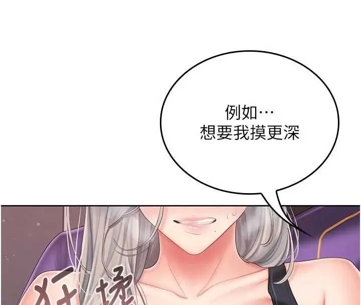 漫画《我的in援团》第3话第154张图