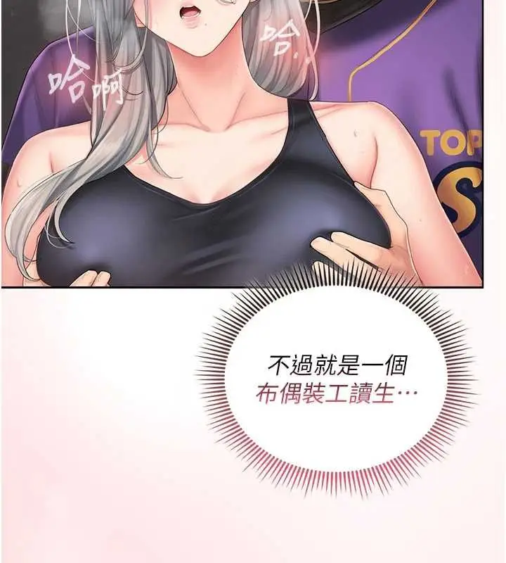 漫画《我的in援团》第3话第157张图