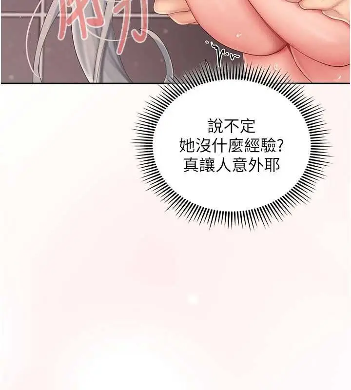 漫画《我的in援团》第3话第172张图