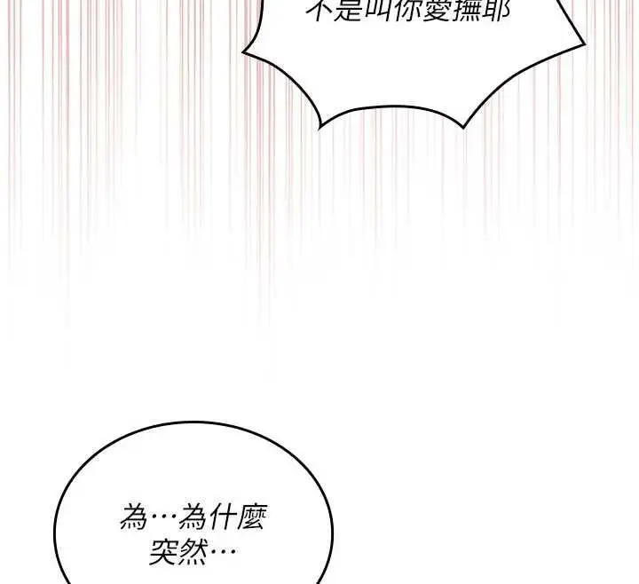漫画《我的in援团》第3话第196张图