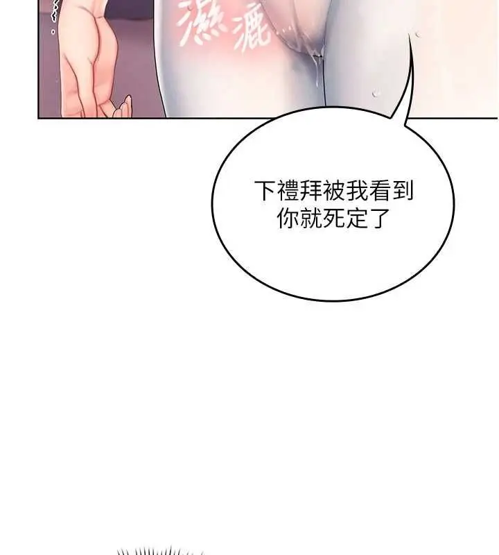 漫画《我的in援团》第3话第204张图