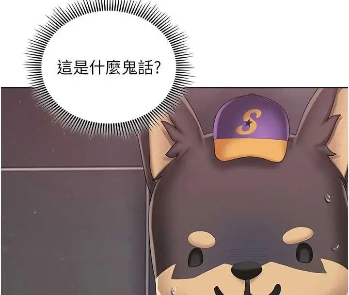 漫画《我的in援团》第3话第205张图
