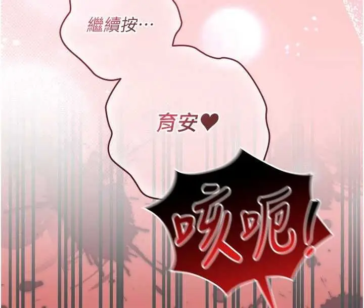 漫画《我的in援团》第3话第38张图