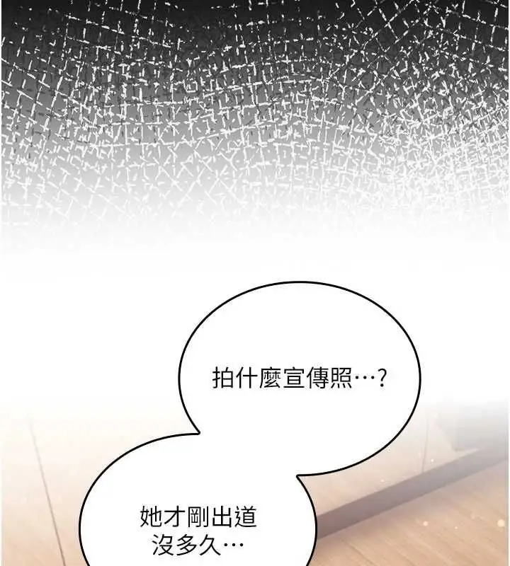 漫画《我的in援团》第3话第47张图