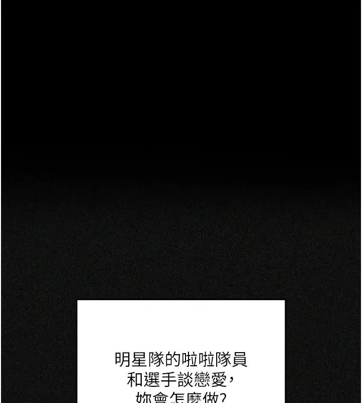 漫画《我的in援团》第15话第1张图
