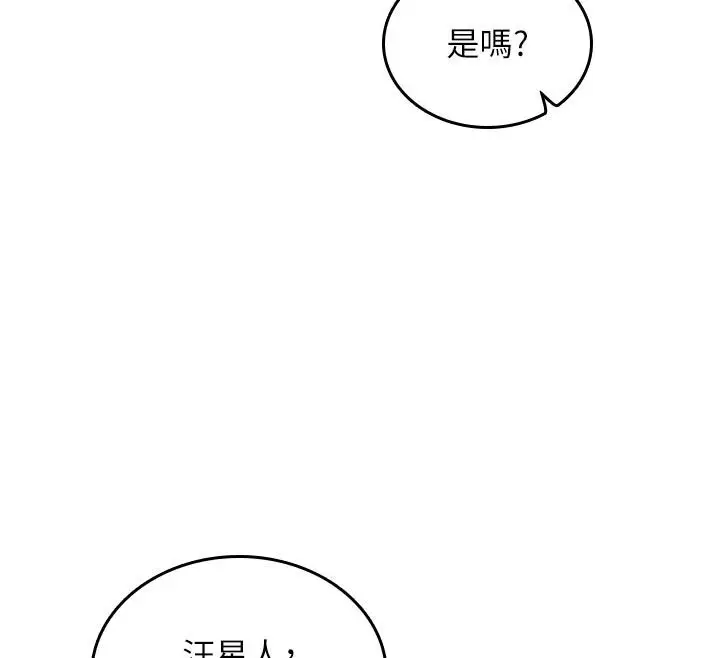 漫画《我的in援团》第15话第103张图