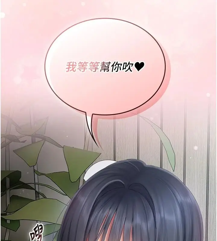 漫画《我的in援团》第15话第106张图
