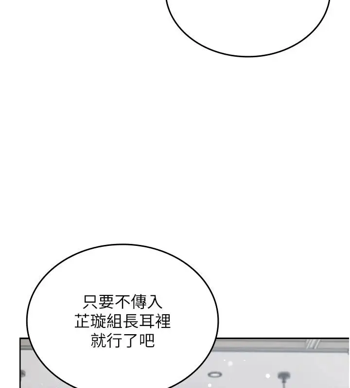 漫画《我的in援团》第15话第118张图