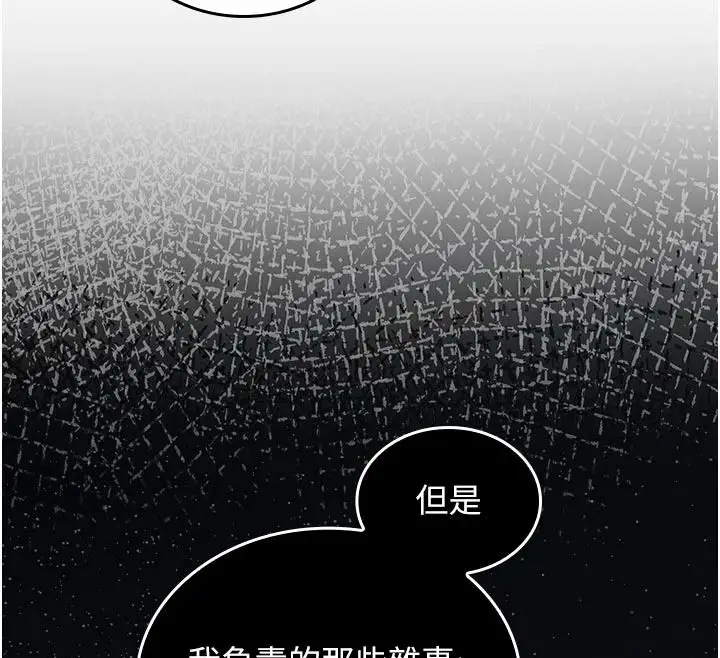 漫画《我的in援团》第15话第121张图