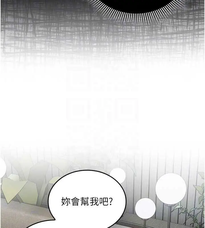 漫画《我的in援团》第15话第134张图