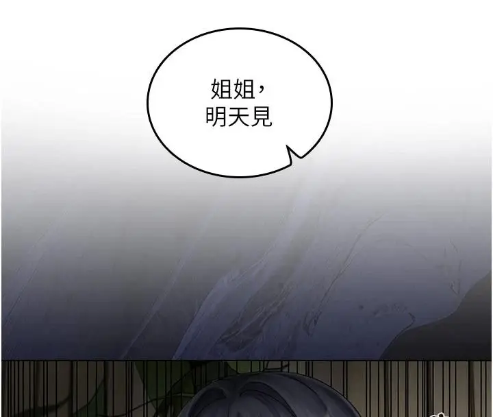 漫画《我的in援团》第15话第139张图
