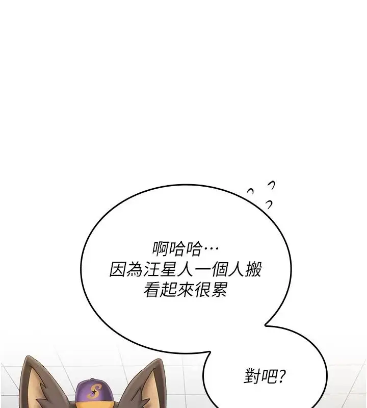 漫画《我的in援团》第15话第149张图