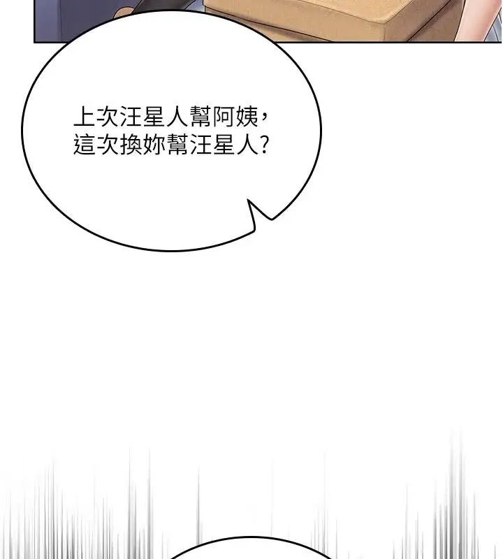 漫画《我的in援团》第15话第157张图