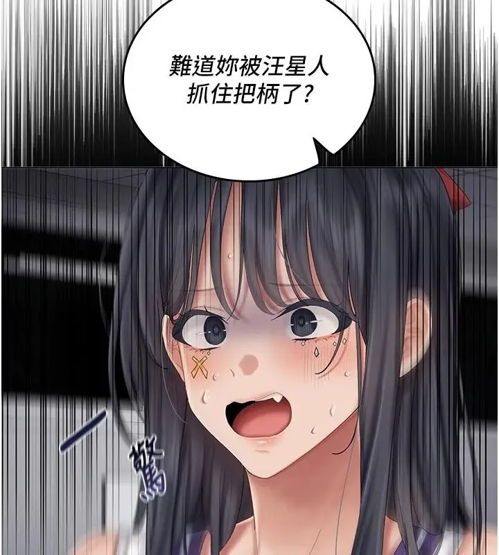 漫画《我的in援团》第15话第158张图