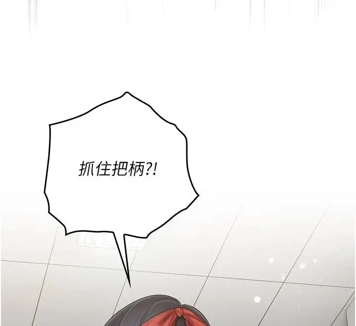 漫画《我的in援团》第15话第160张图