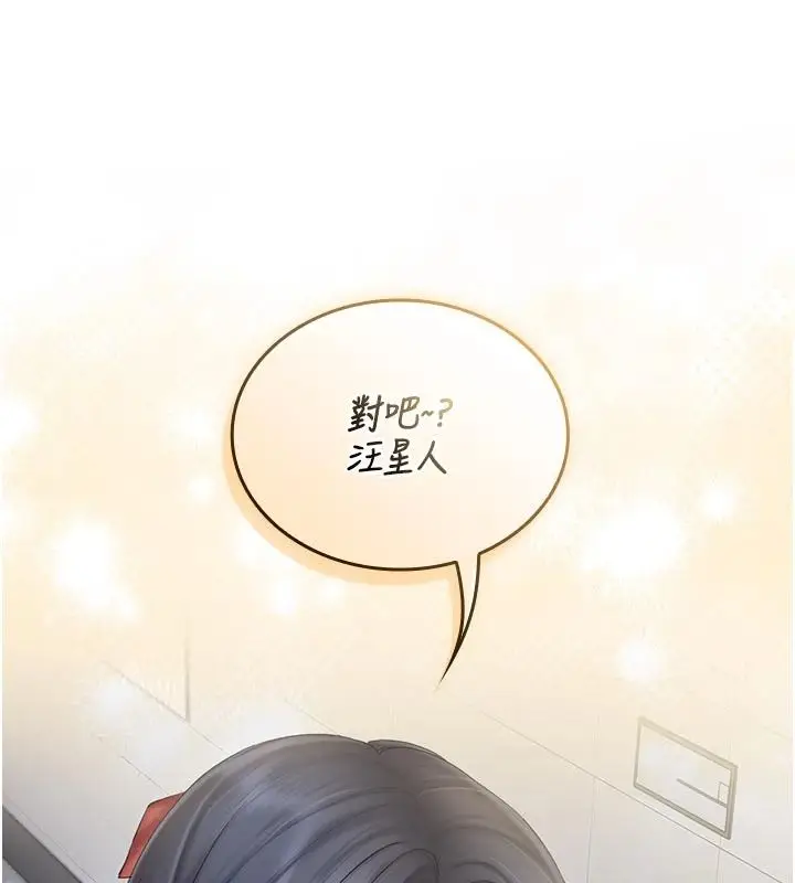 漫画《我的in援团》第15话第166张图