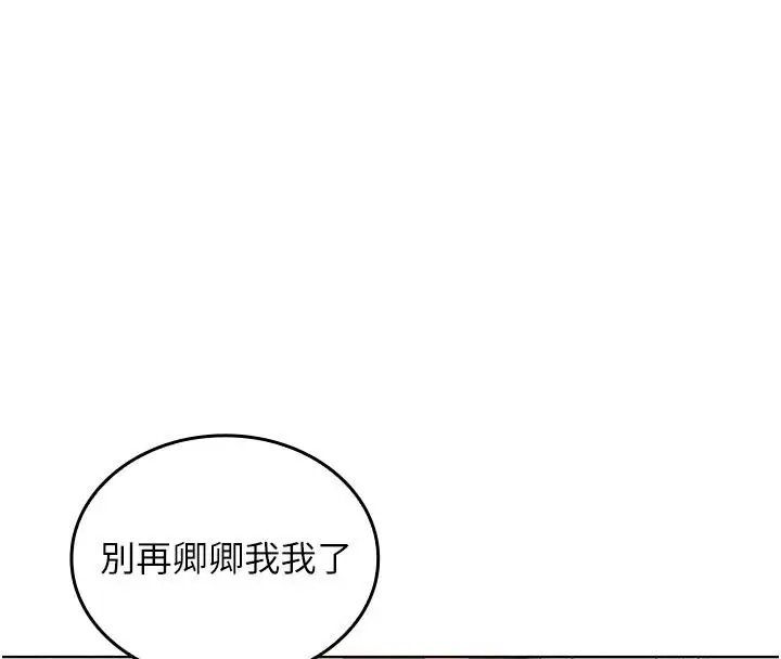 漫画《我的in援团》第15话第169张图