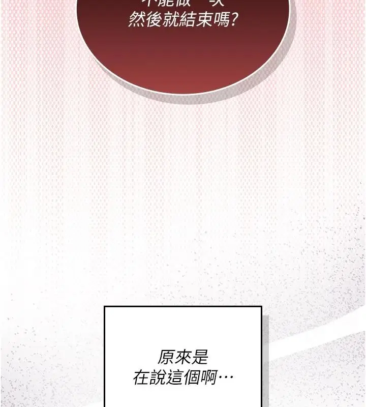 漫画《我的in援团》第15话第185张图