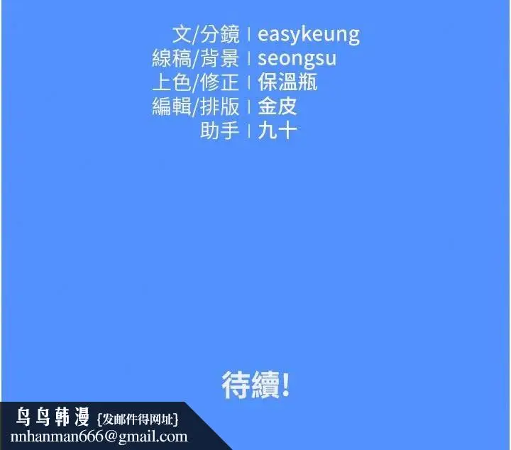漫画《我的in援团》第15话第187张图