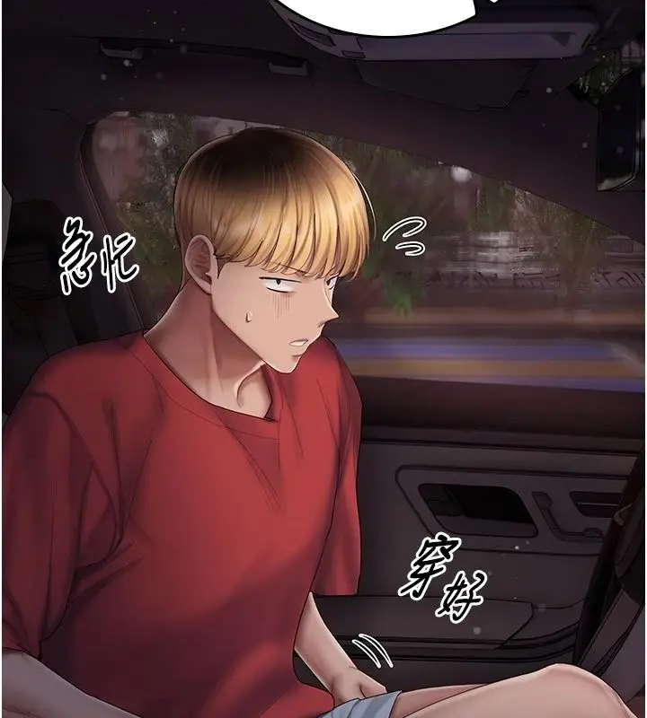 漫画《我的in援团》第15话第35张图