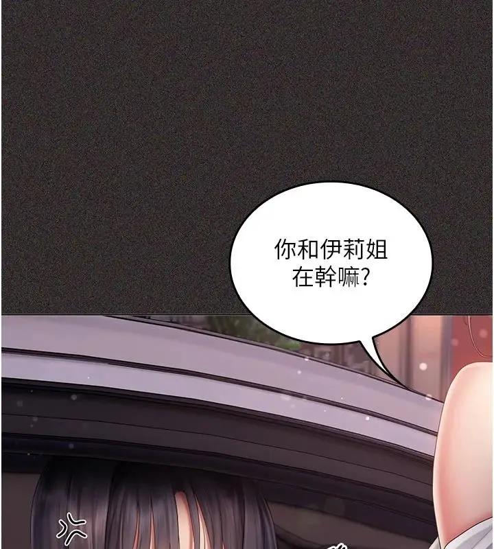 漫画《我的in援团》第15话第38张图