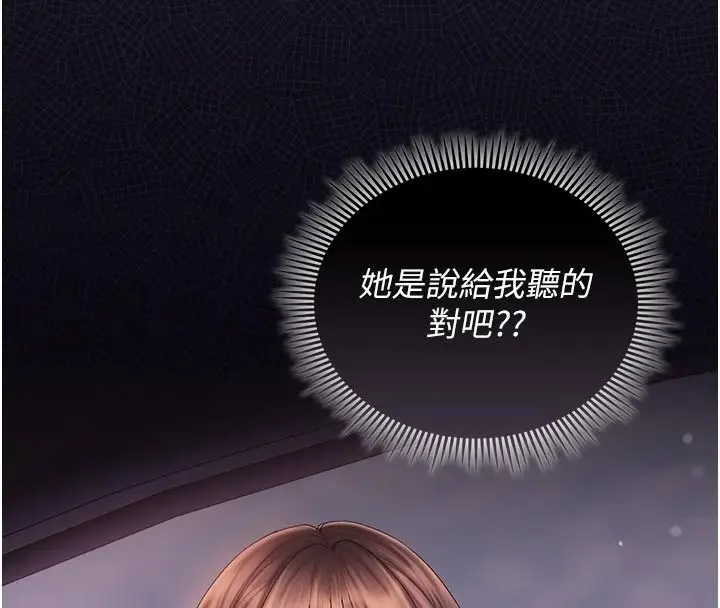 漫画《我的in援团》第15话第41张图