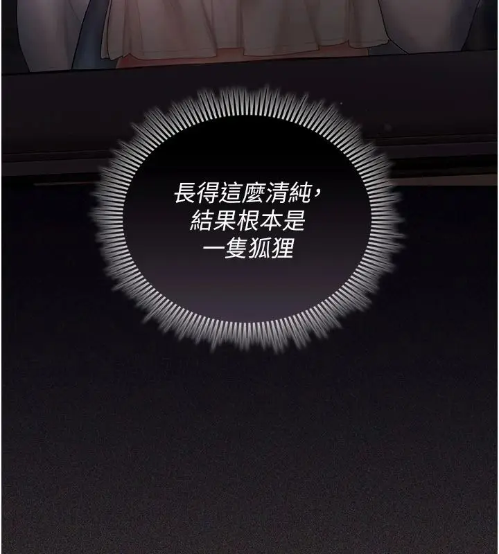 漫画《我的in援团》第15话第43张图