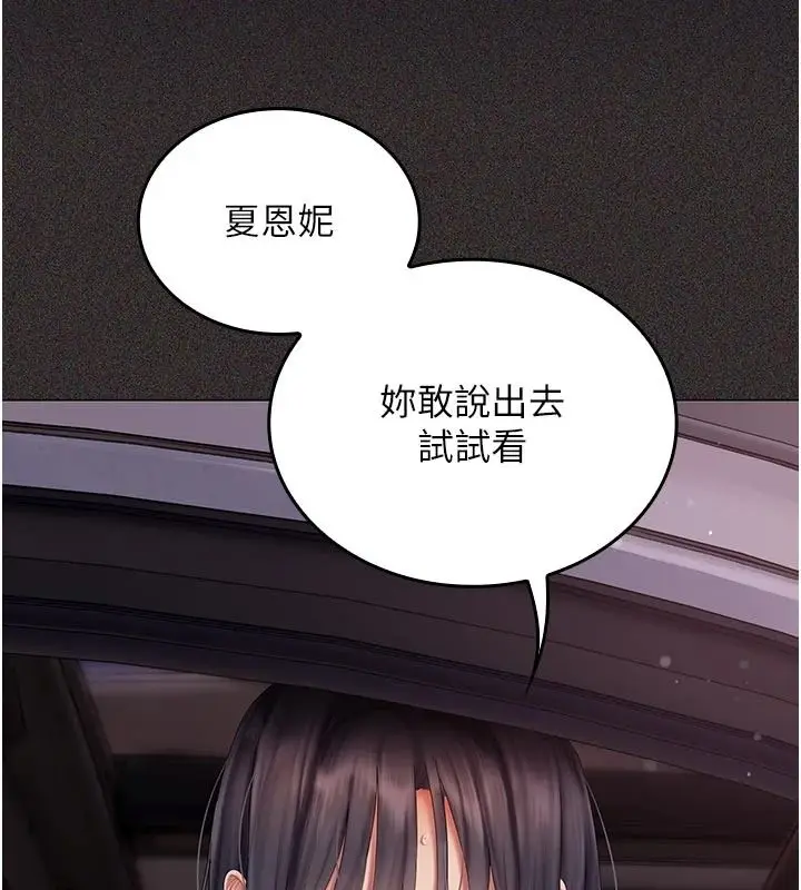 漫画《我的in援团》第15话第44张图