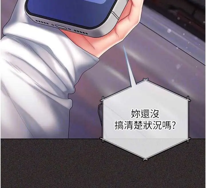 漫画《我的in援团》第15话第49张图