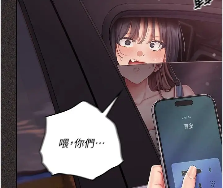 漫画《我的in援团》第15话第53张图