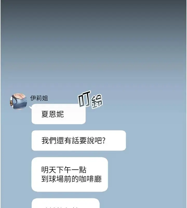 漫画《我的in援团》第15话第61张图