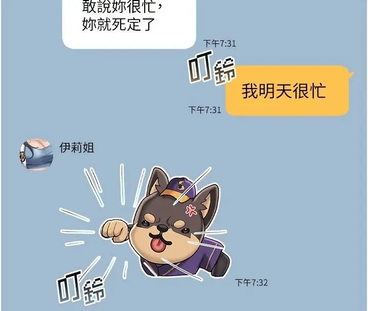 漫画《我的in援团》第15话第62张图