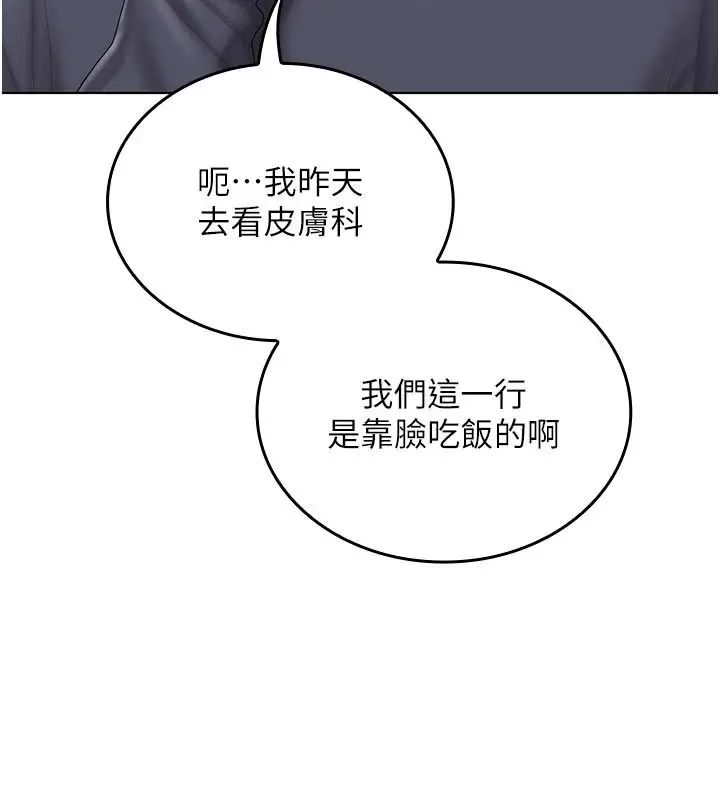 漫画《我的in援团》第15话第78张图
