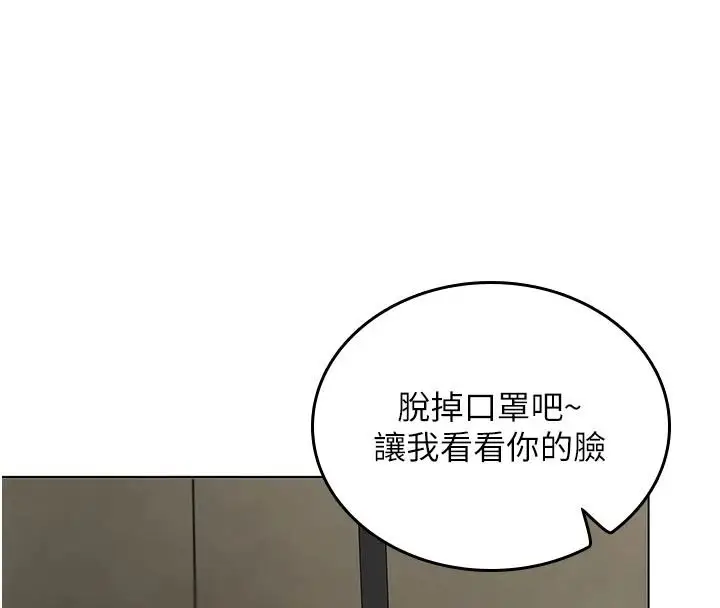漫画《我的in援团》第15话第81张图