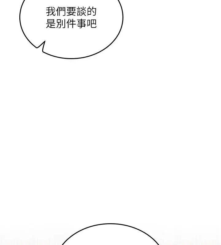 漫画《我的in援团》第15话第83张图