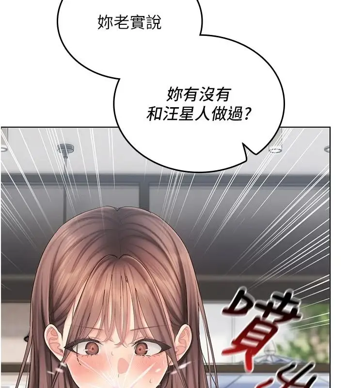 漫画《我的in援团》第15话第97张图