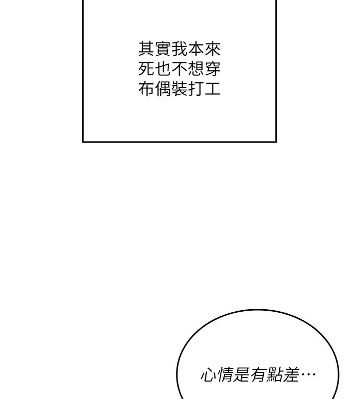 漫画《我的in援团》第1话第101张图