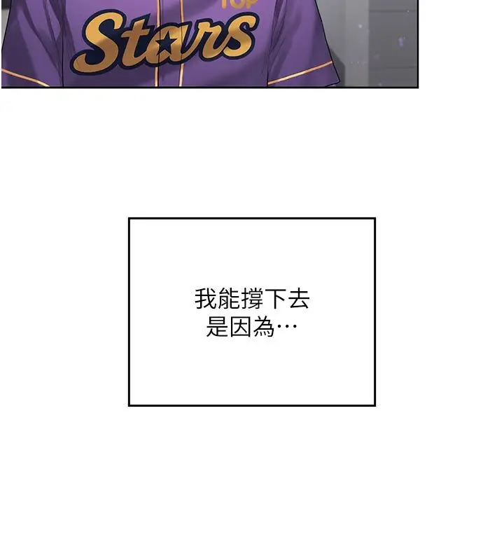 漫画《我的in援团》第1话第103张图