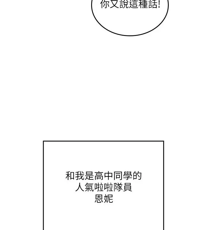 漫画《我的in援团》第1话第107张图